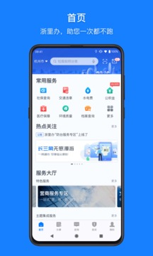 浙里辦截圖