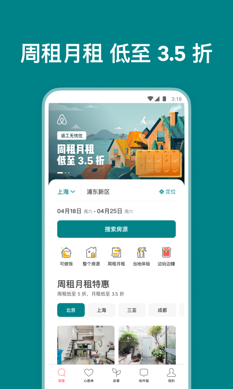 Airbnb爱彼迎v20.16.1.china截图2