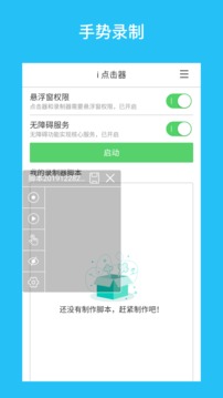 i 點(diǎn)擊器截圖