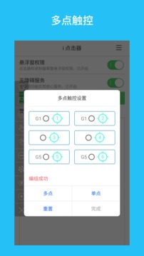 i 點(diǎn)擊器截圖