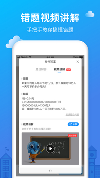 愛作業(yè)截圖