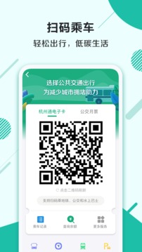 杭州市民卡截图