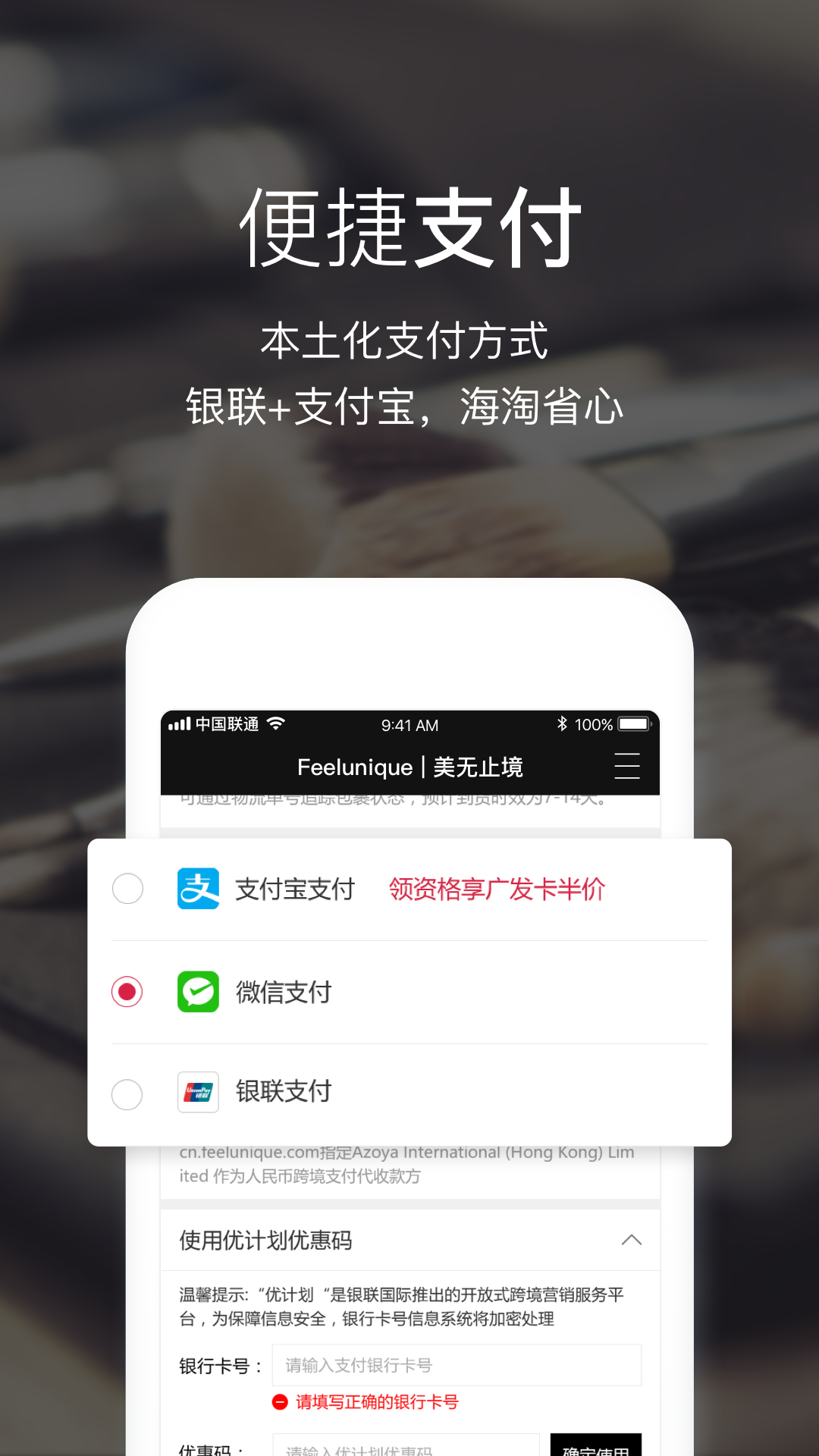 Feeluniquev2.2.0截图3