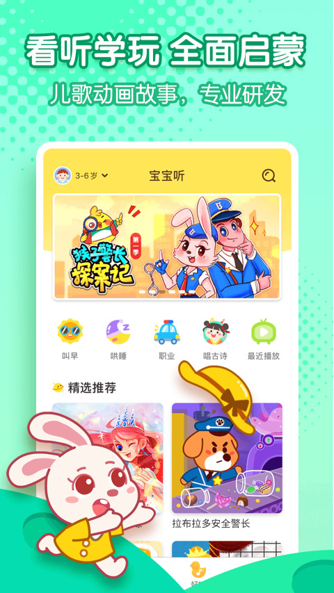 宝宝巴士v6.8.0截图4