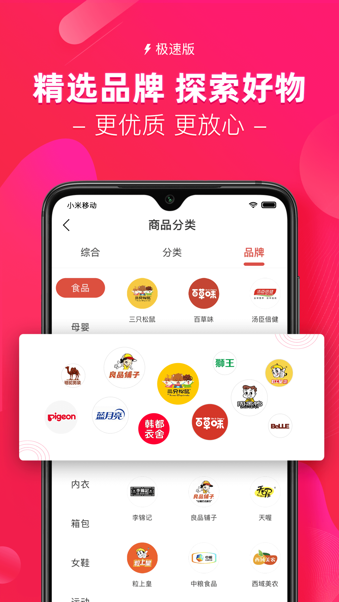 红人装极速版v5.0.1截图3