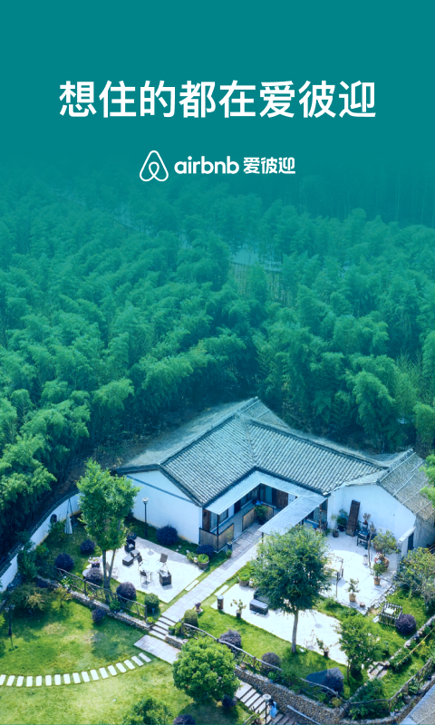 Airbnb爱彼迎v20.16.1.china截图1