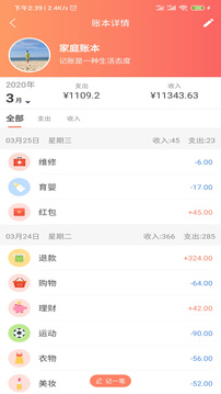 熊貓記賬截圖