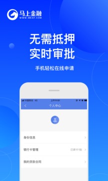 马上金融截图