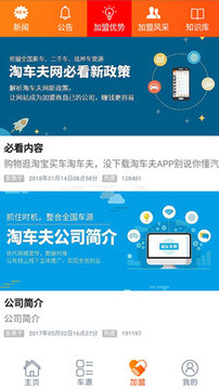 抵押車淘車夫網(wǎng)截圖