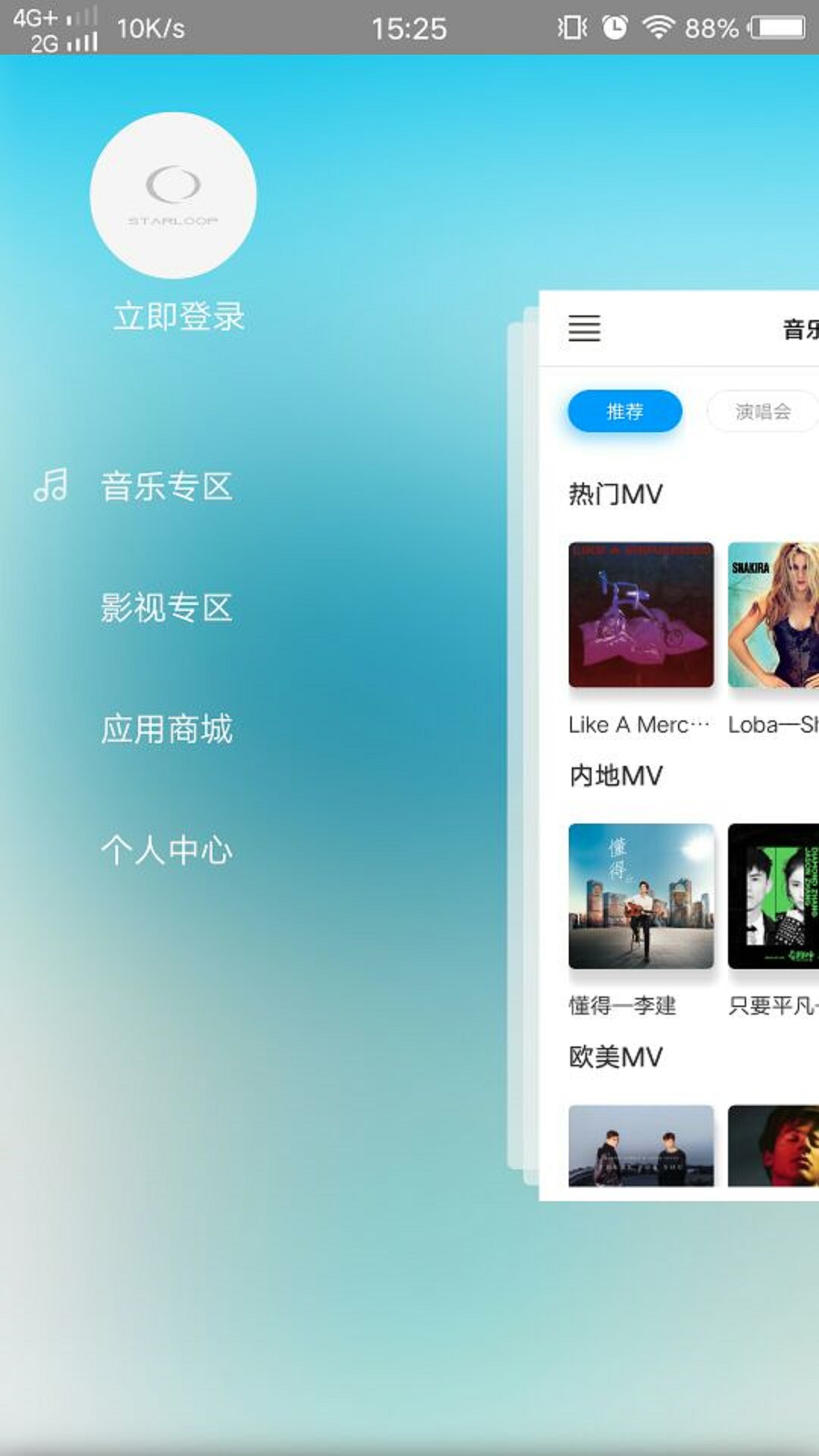 星环声活截图2