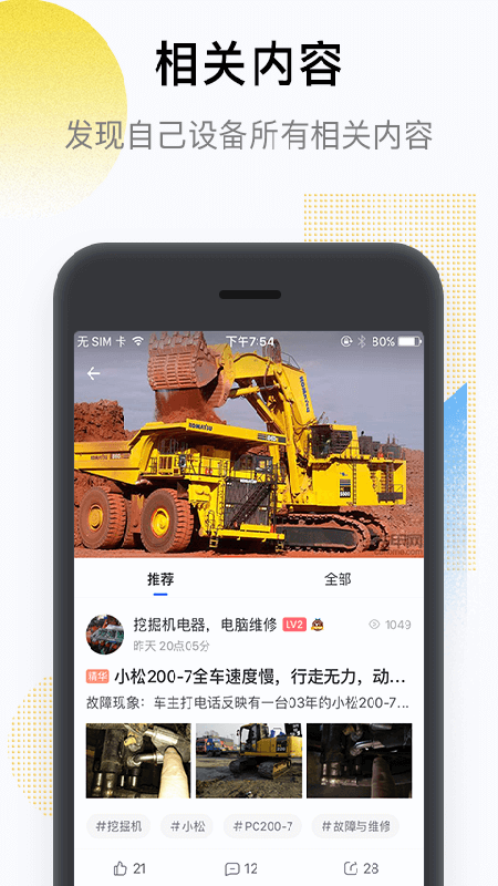 铁甲v3.9.1截图3