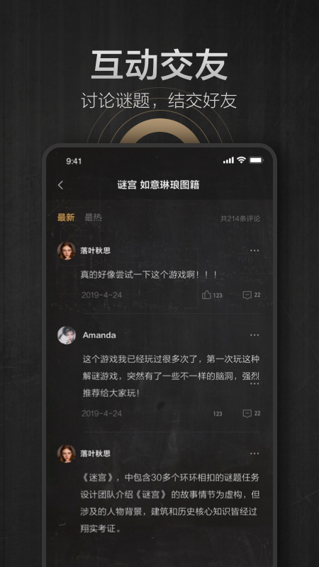 谜案馆v2.1.6截图2