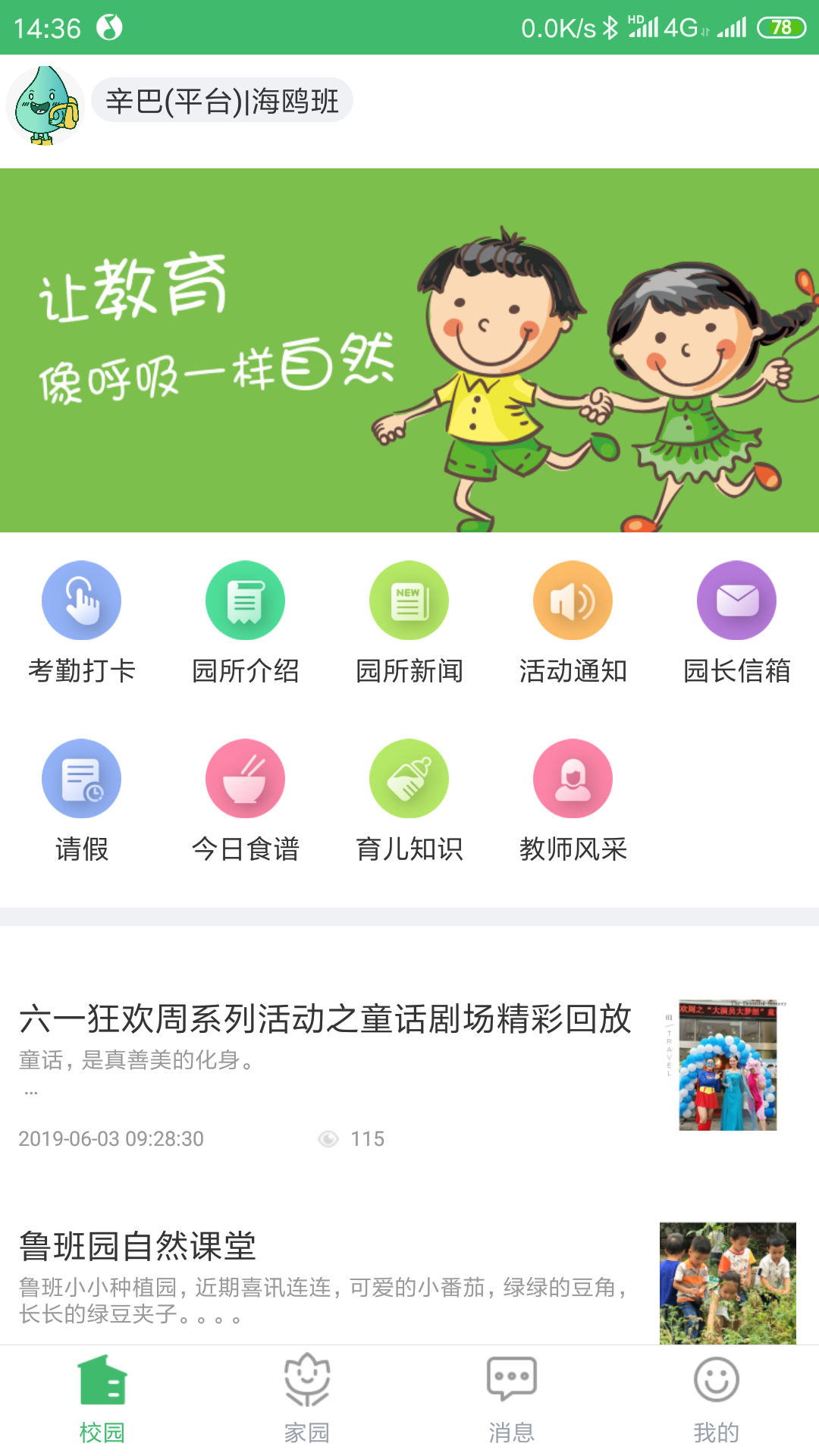 宁优家园截图1