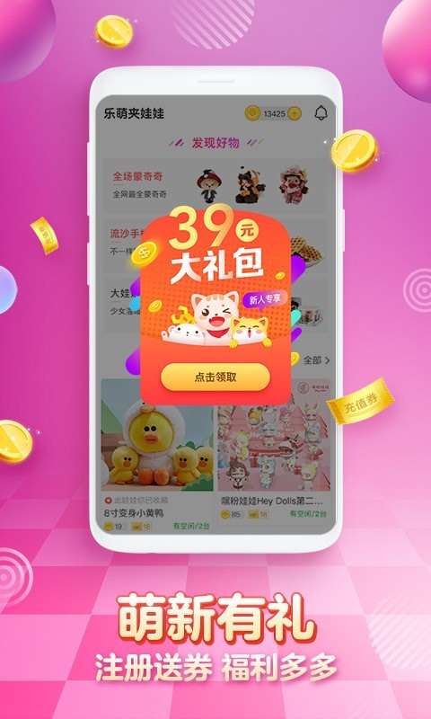 乐萌夹娃娃v3.1.8截图4