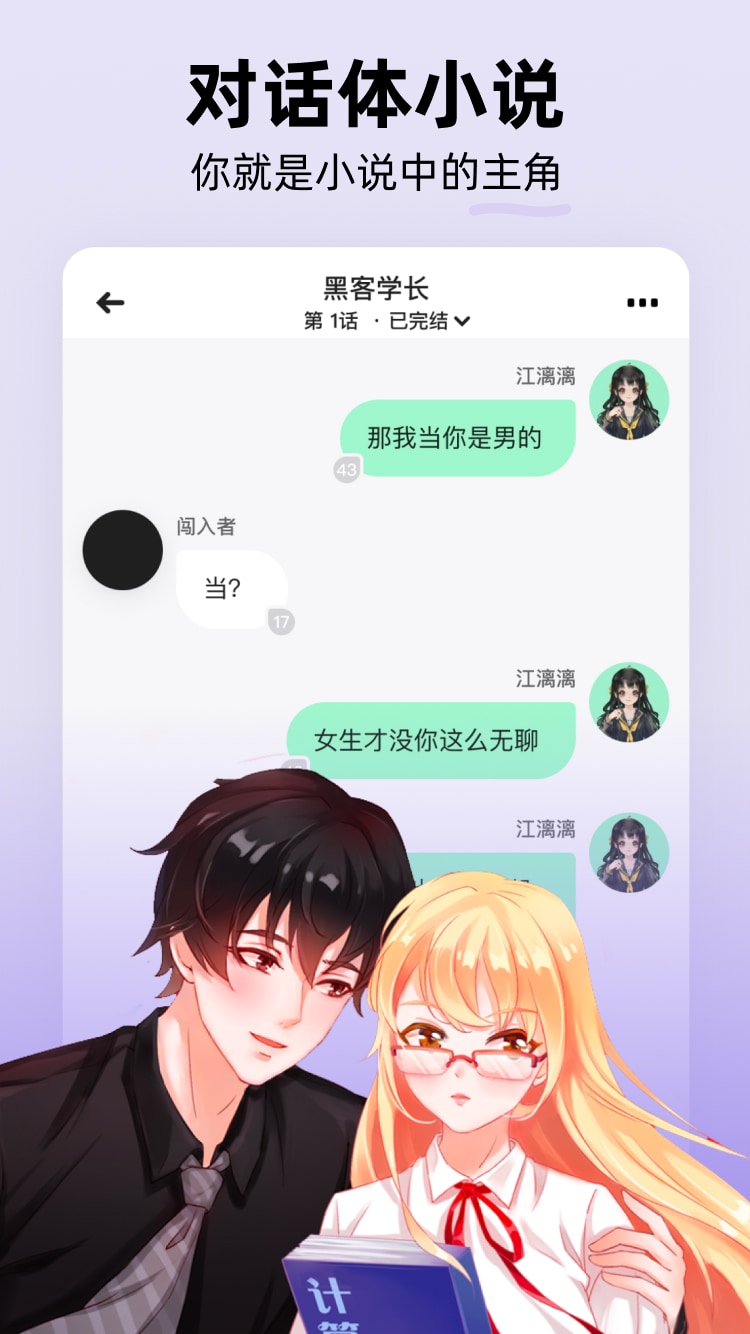 话萌小说截图1