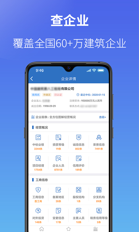 建设通v3.9.3截图2