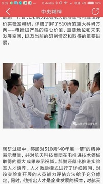 航天一院黨建云截圖