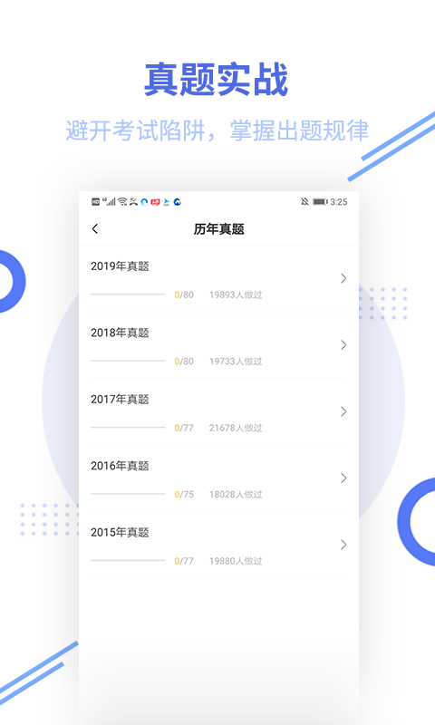 教师资格题库v2.2.4截图3