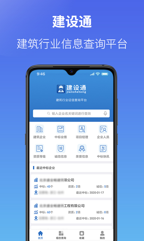 建设通v3.9.3截图1