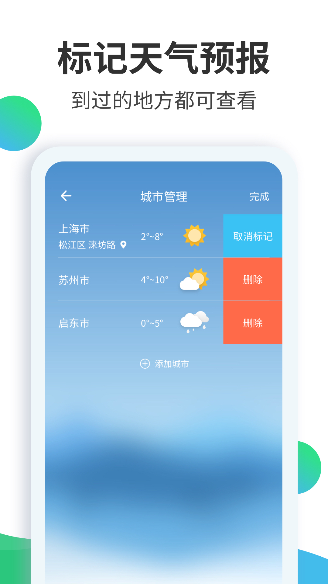 天气预报大师v2.5.0截图4