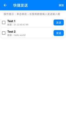 BLE调试宝v2.5.0截图5