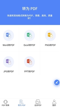 PDF轉(zhuǎn)換王截圖