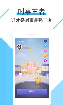 時事一點(diǎn)通截圖