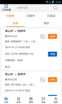 瑞和司机端截图