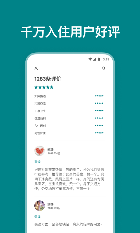 Airbnb爱彼迎v20.16.1.china截图5