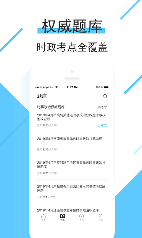 时事一点通v5.2.1截图2