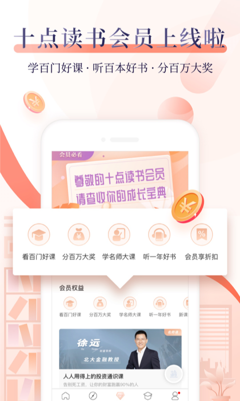 十点读书v5.0.2截图1