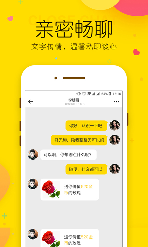 微情缘v1.0.2截图4