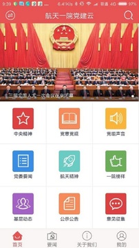 航天一院黨建云截圖