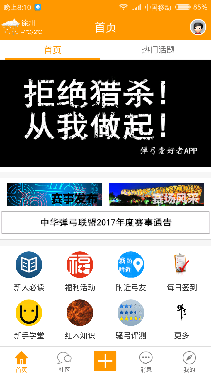 弹弓之家截图1