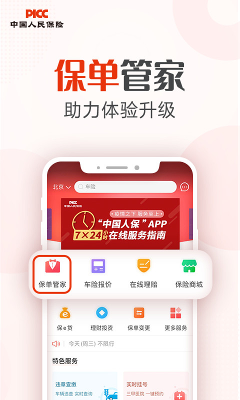 中国人保v5.2.1截图2