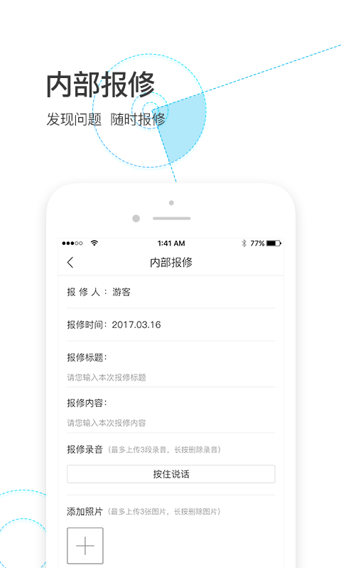 物业金服v6.1.0截图4