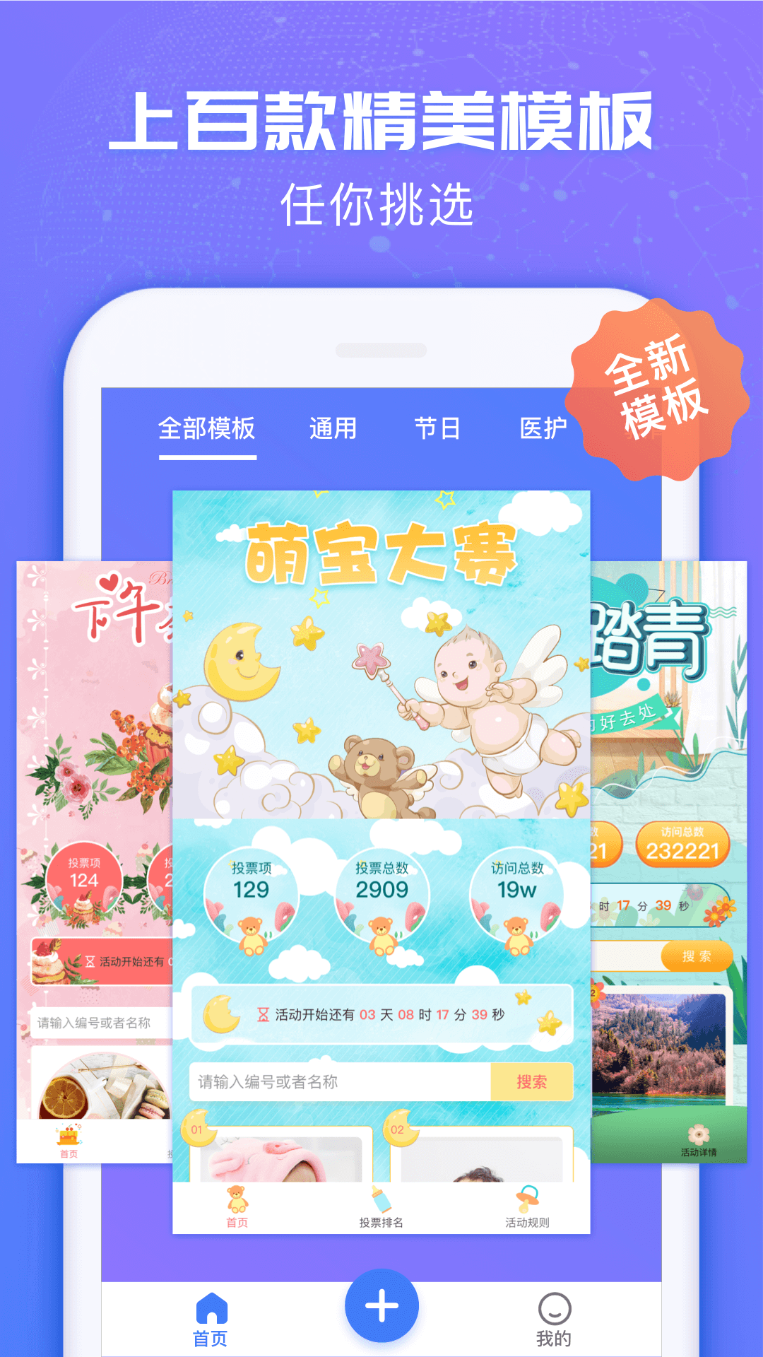 投票易v1.0.2截图2