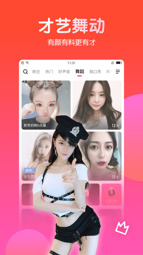 石榴直播v6.5.4截图4