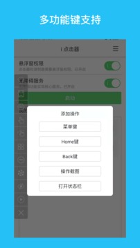 i 點(diǎn)擊器截圖