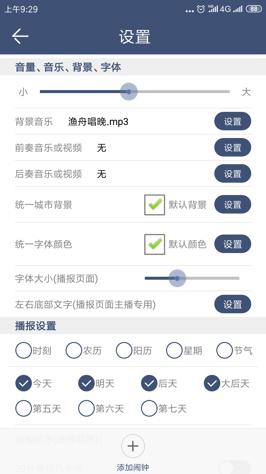 農(nóng)夫天氣截圖預(yù)覽