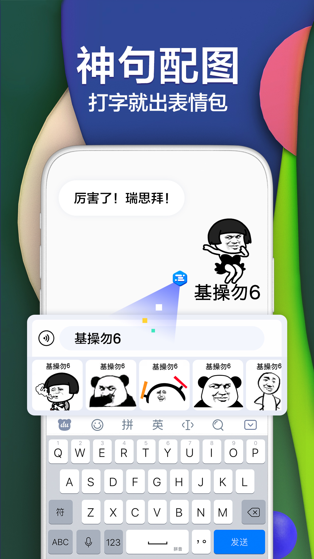 百度输入法v9.2.1.10截图3