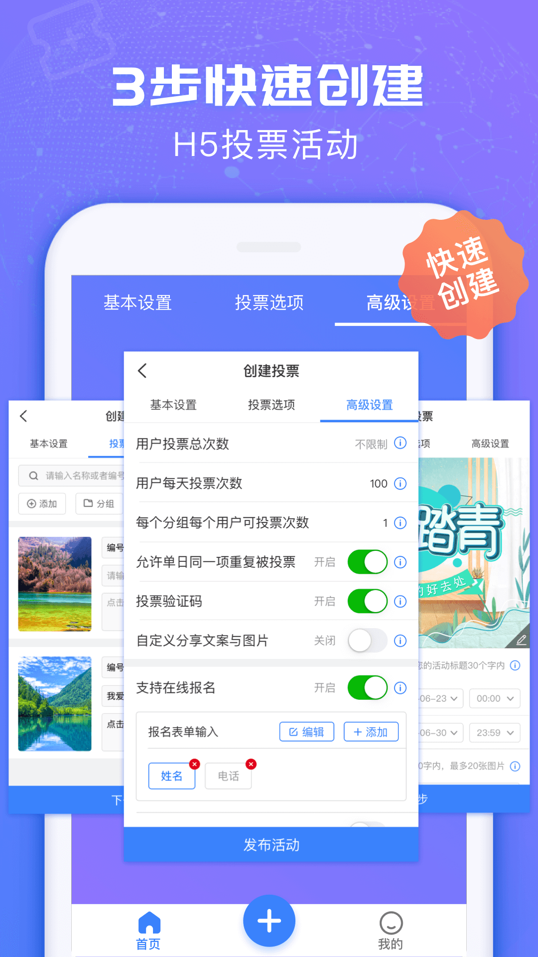 投票易v1.0.2截图1