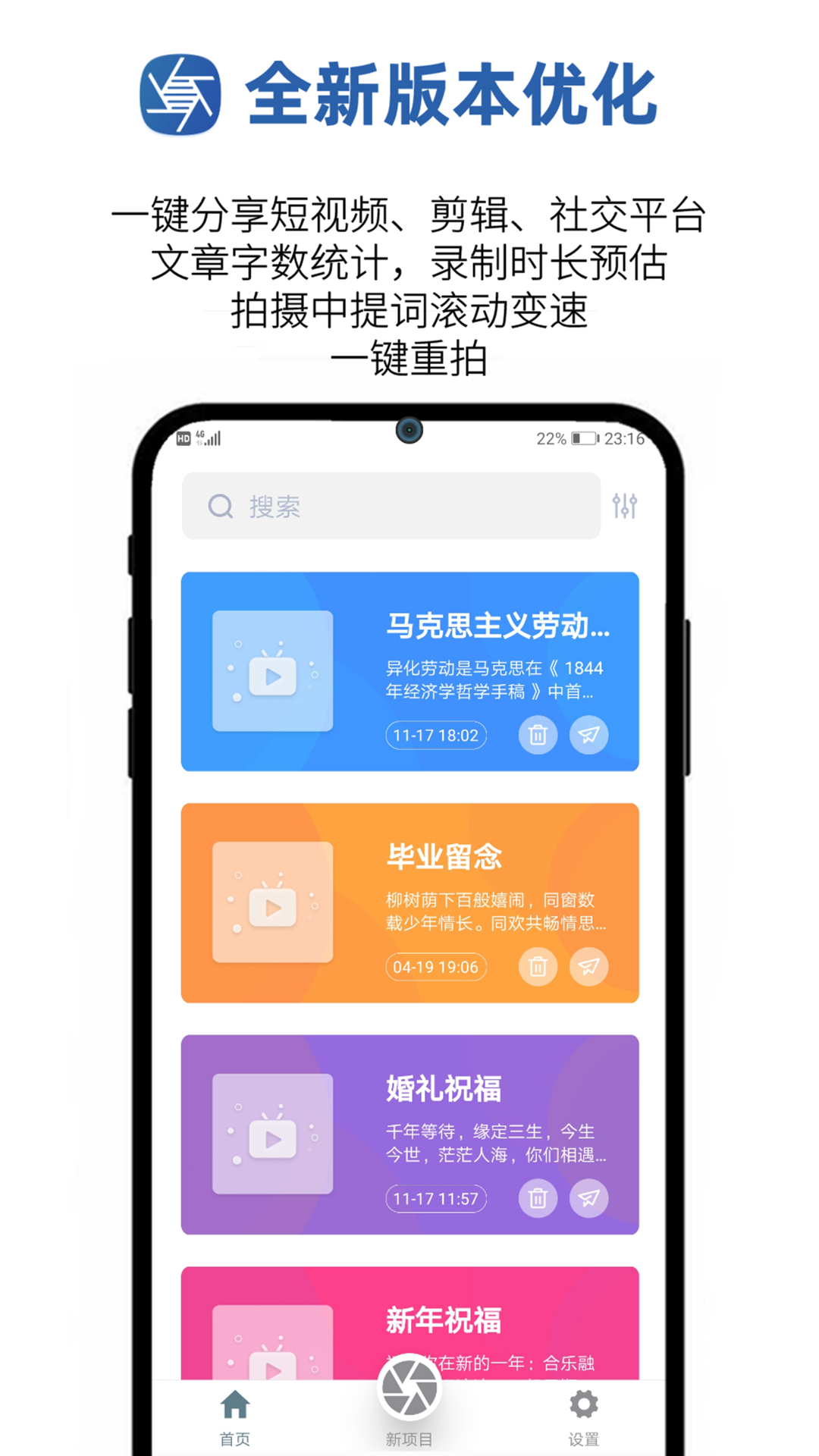 提詞拍攝截圖預(yù)覽