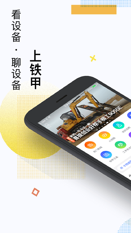 铁甲v3.9.1截图1