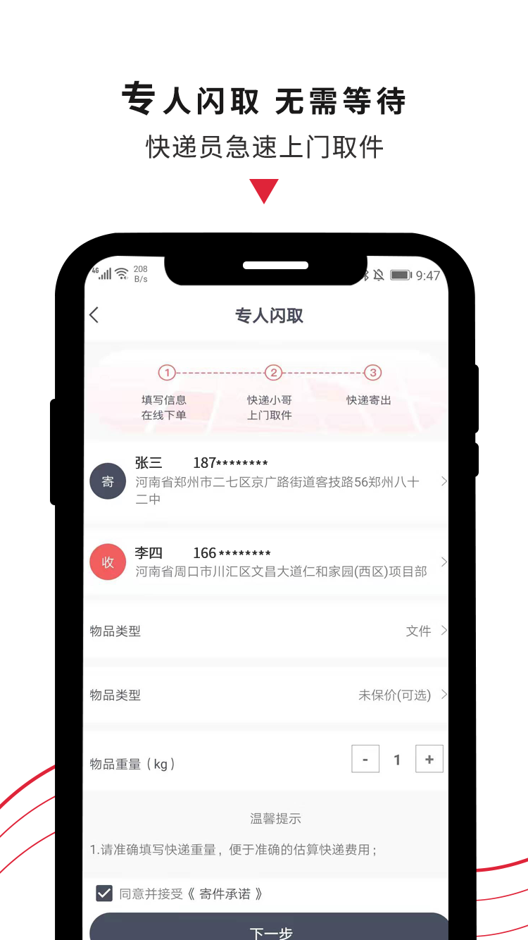 新递递邮寄业务端截图5