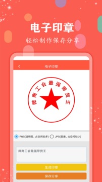 微商水印管家截圖