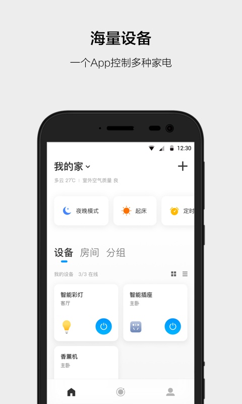 云智能v3.1.0截图1