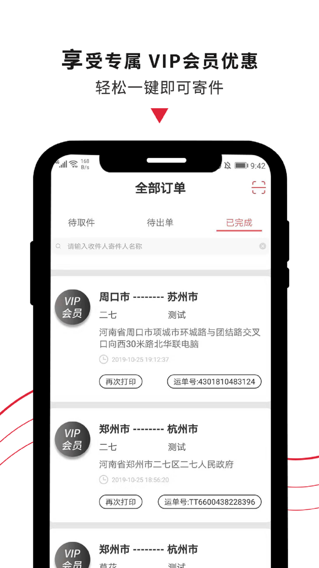 新递递邮寄业务端截图4