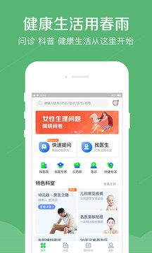 春雨醫(yī)生截圖
