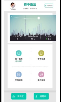初中語(yǔ)法截圖
